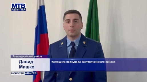 Прокуратура Тахтамукайского района на одном из местных предприятий выявила сокрытие налоговой суммы в 5 млн рублей