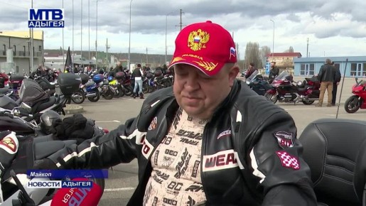 Байкеры юга России собрались в Майкопе, чтобы официально открыть свой 13-й мотосезон