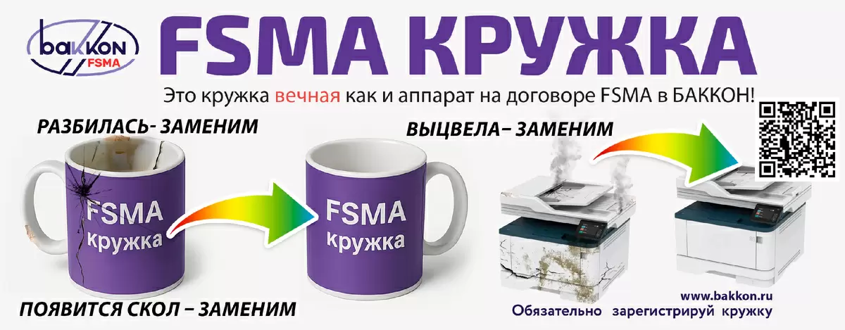 Что такое FSMA-кружки и в чем их «вечность»?
