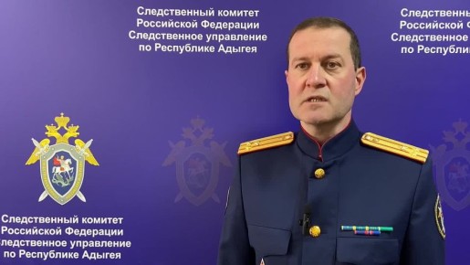 В Адыгее завершено расследование уголовного дела в отношении бывших сотрудников исправительного учреждения, обвиняемых в совершении мошенничества