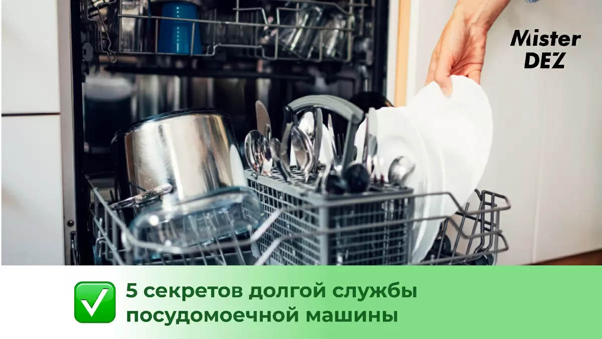 Как сделать вашу посудомоечную машину долговечной: пять полезных советов