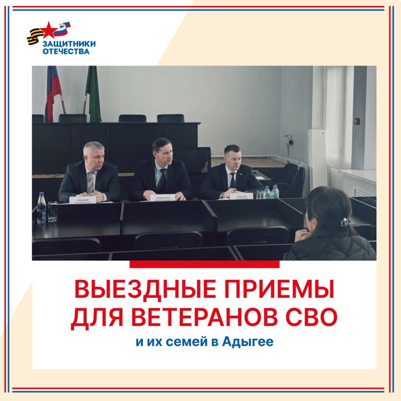 Выездные приемы для ветеранов СВО