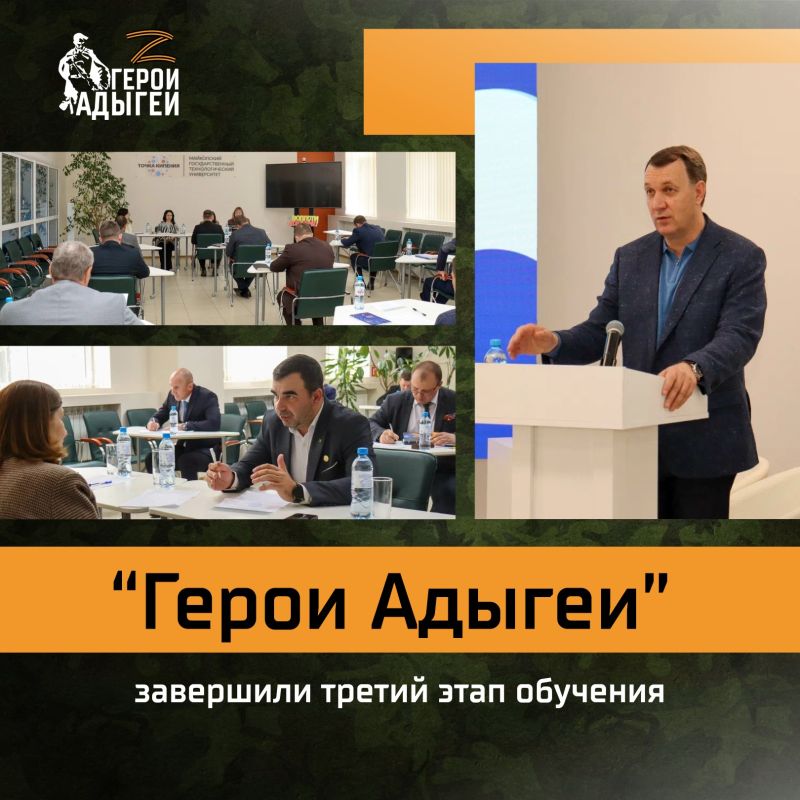 «Герои Адыгеи» готовятся к стажировке