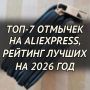������� ������� �� AliExpress: ��� ��� �� ������