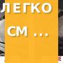 Проблемы с загрязнением бетоном