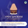 Первый гастрономический фестиваль «Очаг дружбы», посвящённый Году единства народов России, пройдёт 30 мая в Адыгейске на территории обновлённой парковой зоны