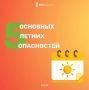 Наиболее актуальные сезонные риски в ближайшие три месяца