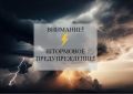 ВНИМАНИЕ! По данным ФГБУ «Северо-Кавказское УГМС», днем 24 июня, а также с 25 по 27 июня в Республике Адыгея ожидается сильный дождь, ливень с грозой и градом, шквалистое усиление ветра до 20-22 метров в секунду