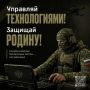 Минобороны России проводит набор в подразделения беспилотных систем