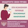 Ваши пенсионные накопления перевели без согласия? Их можно вернуть