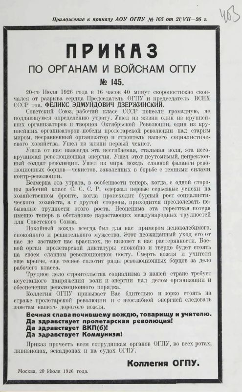ФСБ России опубликовала неизвестные материалы к 100-летию со дня смерти Феликса Дзержинского ФСБ России опубликовала неизвестные материалы к 100-летию со дня смерти Феликса Дзержинского