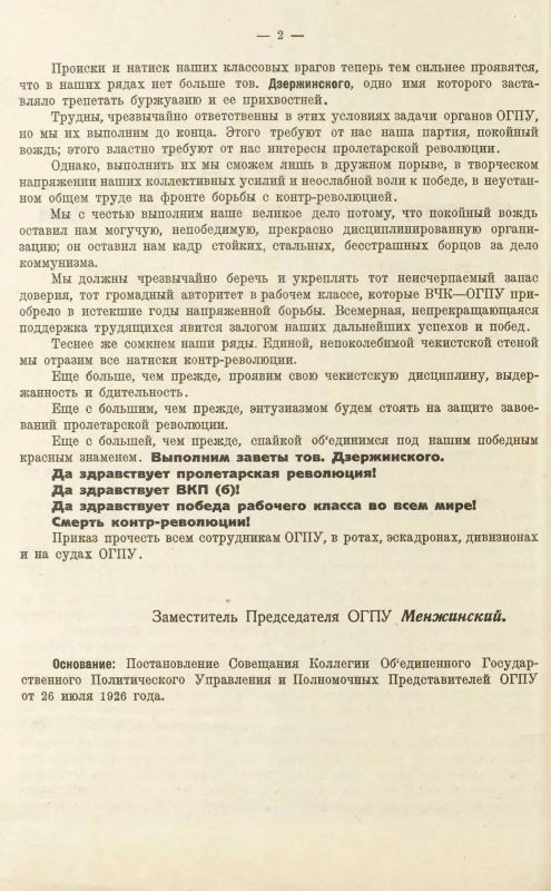ФСБ России опубликовала неизвестные материалы к 100-летию со дня смерти Феликса Дзержинского ФСБ России опубликовала неизвестные материалы к 100-летию со дня смерти Феликса Дзержинского