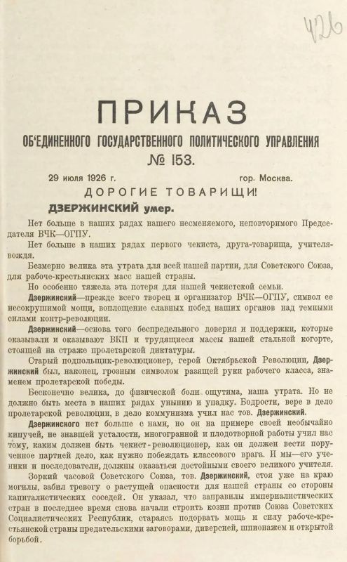 ФСБ России опубликовала неизвестные материалы к 100-летию со дня смерти Феликса Дзержинского ФСБ России опубликовала неизвестные материалы к 100-летию со дня смерти Феликса Дзержинского