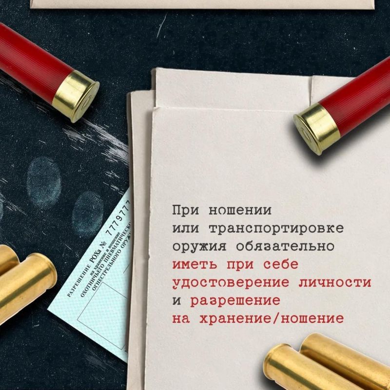 Владение оружием – это не только право, но и огромная ответственность Владение оружием – это не только право, но и огромная ответственность