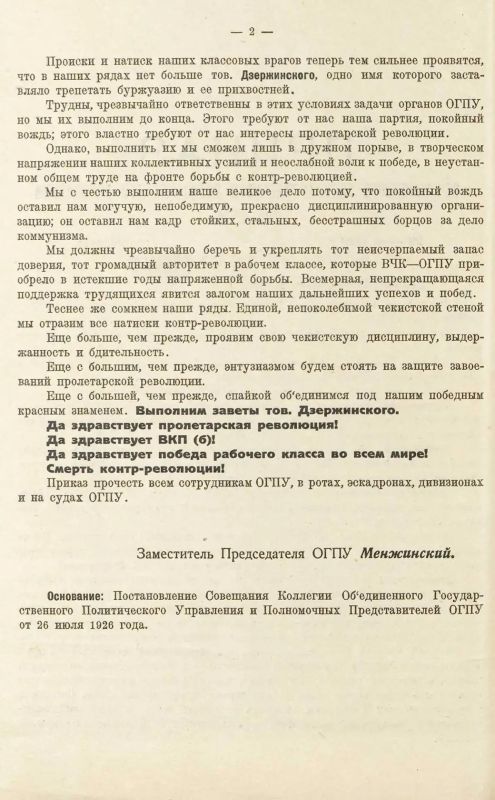 ФСБ России опубликовала неизвестные материалы к 100-летию со дня смерти Феликса Дзержинского ФСБ России опубликовала неизвестные материалы к 100-летию со дня смерти Феликса Дзержинского
