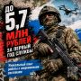 Министерство обороны России проводит набор на профессию оператора беспилотных аппаратов (БПЛА)