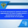 О результатах прокурорского надзора в сфере защиты прав субъектов предпринимательской деятельности