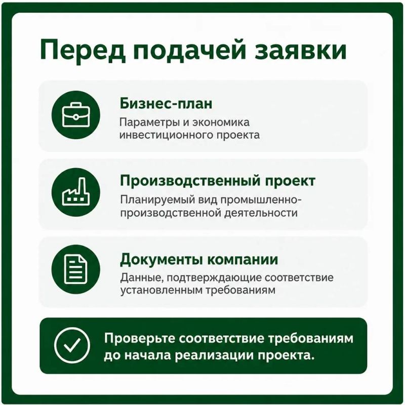 Планируете разместить производство в индустриальном парке «Энем»? До подачи заявки важно проверить, соответствует ли компания установленным требованиям Планируете разместить производство в индустриальном парке «Энем»? До подачи заявки важно проверить, соответствует ли компания установленным требованиям