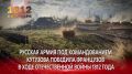 8 сентября 1812 год. День воинской славы России
