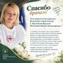 Пациенты говорят врачам «Спасибо!»