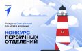 Прямо сейчас проходит Всероссийский конкурс пространств "Движения Первых"