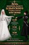 В Адыгее отметят XV День национального адыгского (черкесского) костюма