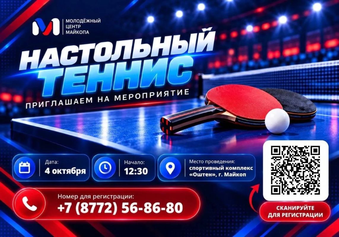 В Майкопе пройдёт фестиваль по настольному теннису