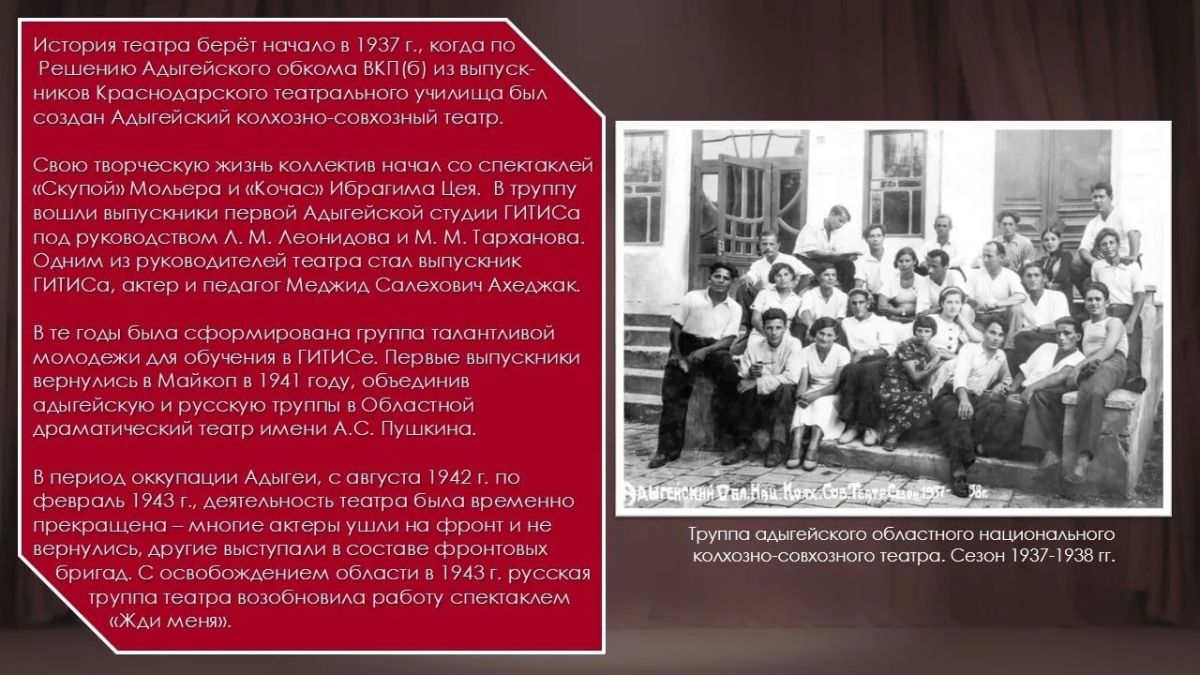 Национальный музей Республики Адыгея представляет онлайн-фотовыставку к 150-летию Союза театральных деятелей России Национальный музей Республики Адыгея представляет онлайн-фотовыставку к 150-летию Союза театральных деятелей России