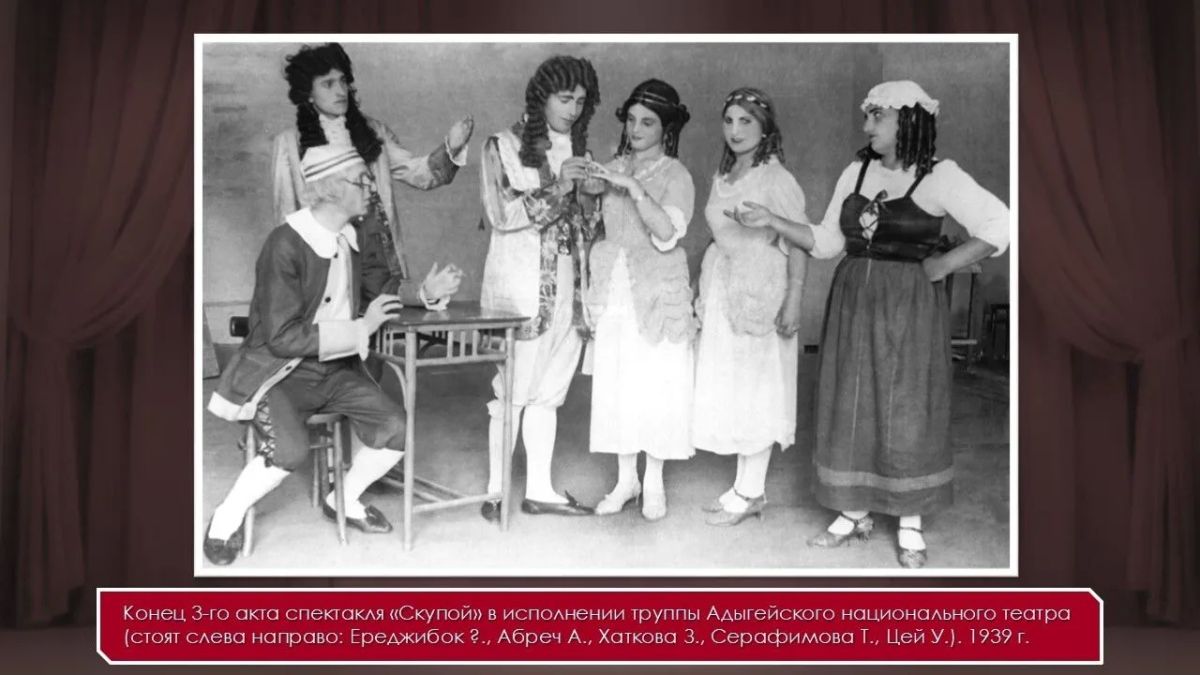 Национальный музей Республики Адыгея представляет онлайн-фотовыставку к 150-летию Союза театральных деятелей России Национальный музей Республики Адыгея представляет онлайн-фотовыставку к 150-летию Союза театральных деятелей России