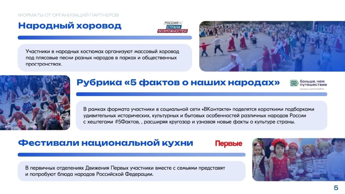 «Россия — семья семей»: присоединяйся к Всероссийской акции ко Дню народного единства! «Россия — семья семей»: присоединяйся к Всероссийской акции ко Дню народного единства!