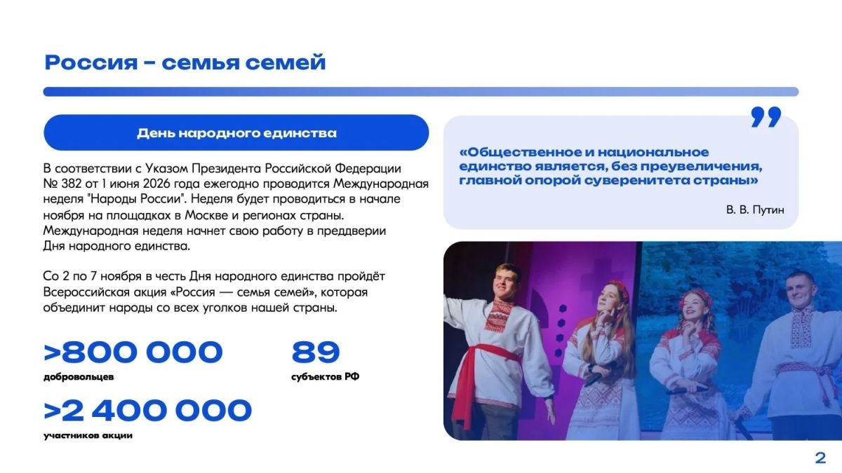 «Россия — семья семей»: присоединяйся к Всероссийской акции ко Дню народного единства! «Россия — семья семей»: присоединяйся к Всероссийской акции ко Дню народного единства!
