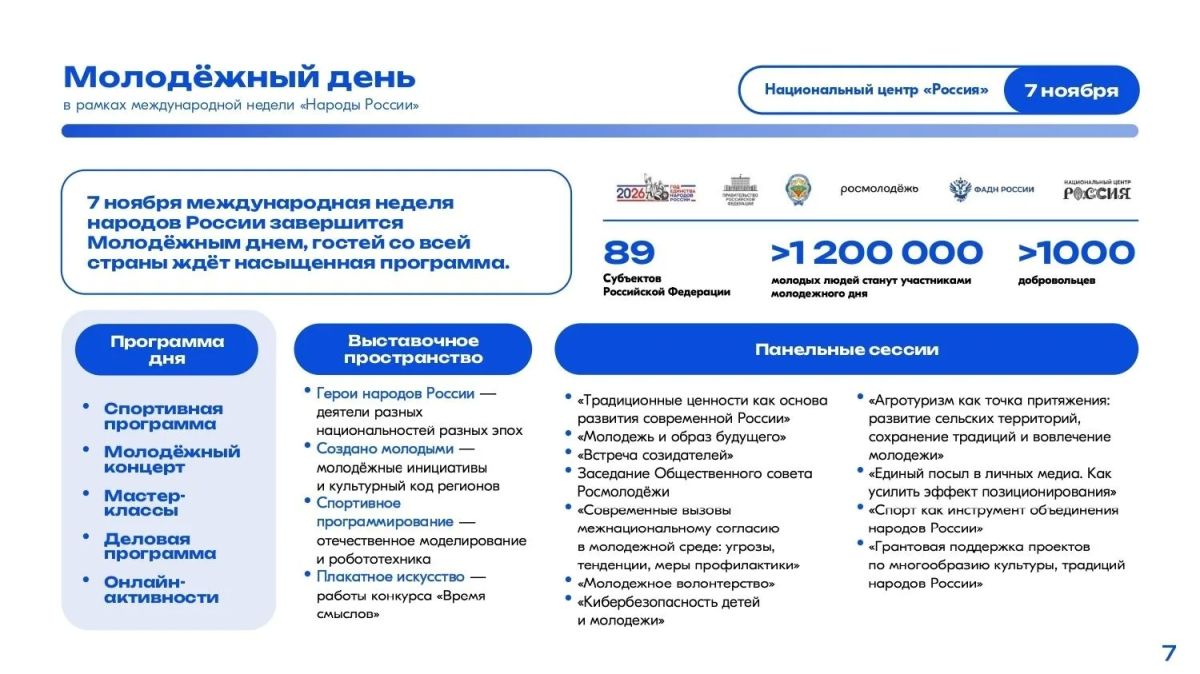 «Россия — семья семей»: присоединяйся к Всероссийской акции ко Дню народного единства! «Россия — семья семей»: присоединяйся к Всероссийской акции ко Дню народного единства!