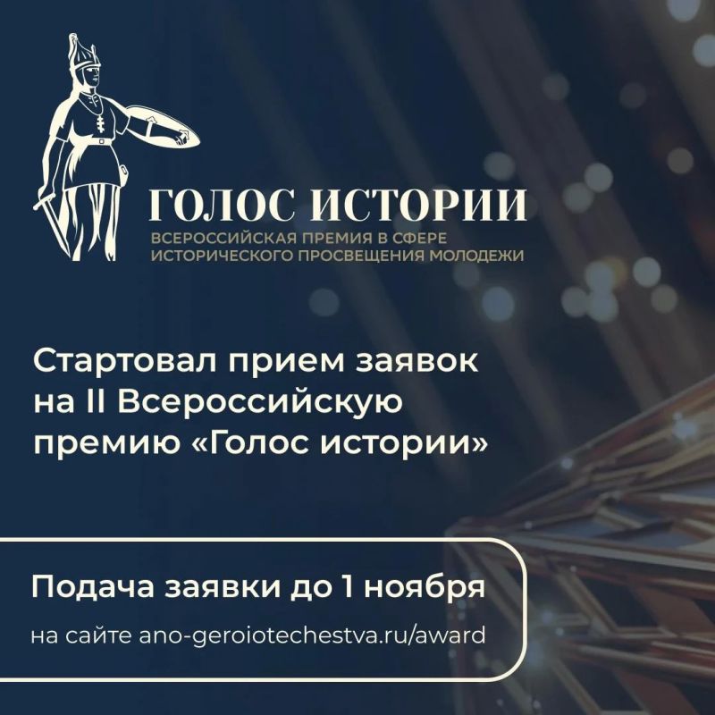 Стартовал второй сезон Всероссийской премии в сфере исторического просвещения молодёжи!