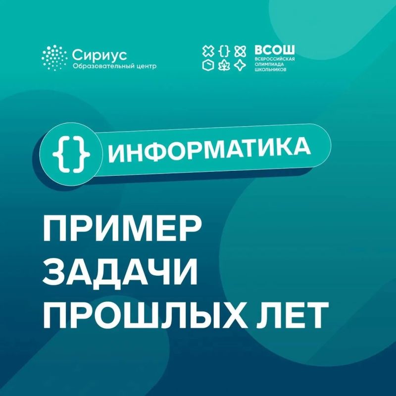 На платформе «Сириус.Курсы» открыт школьный этап ВсОШ по информатике