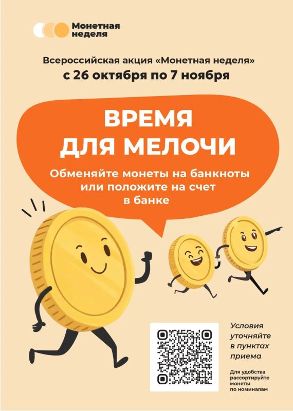 В Республике Адыгея стартует «Монетная неделя»