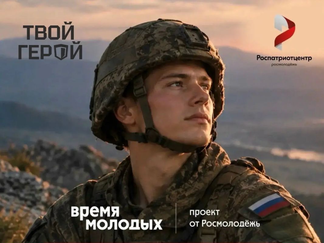 Открыт приём заявок на номинацию «Твой Герой» премии «Время молодых»!