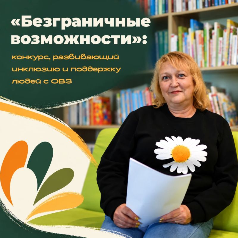 Прием заявок на участие во Всероссийском конкурсе-премии «Безграничные возможности» продолжается