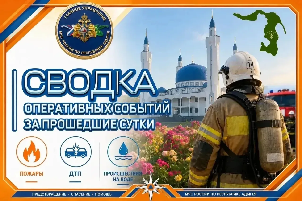 В Республике Адыгея за прошедшие сутки