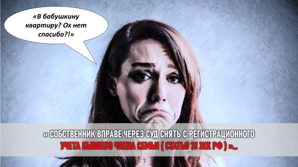 Как выселить бывшую невестку: история о борьбе за жилье