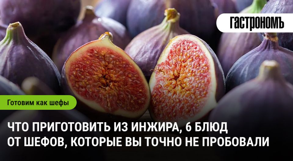 Идеи для гурманов: Как использовать инжир в кулинарии