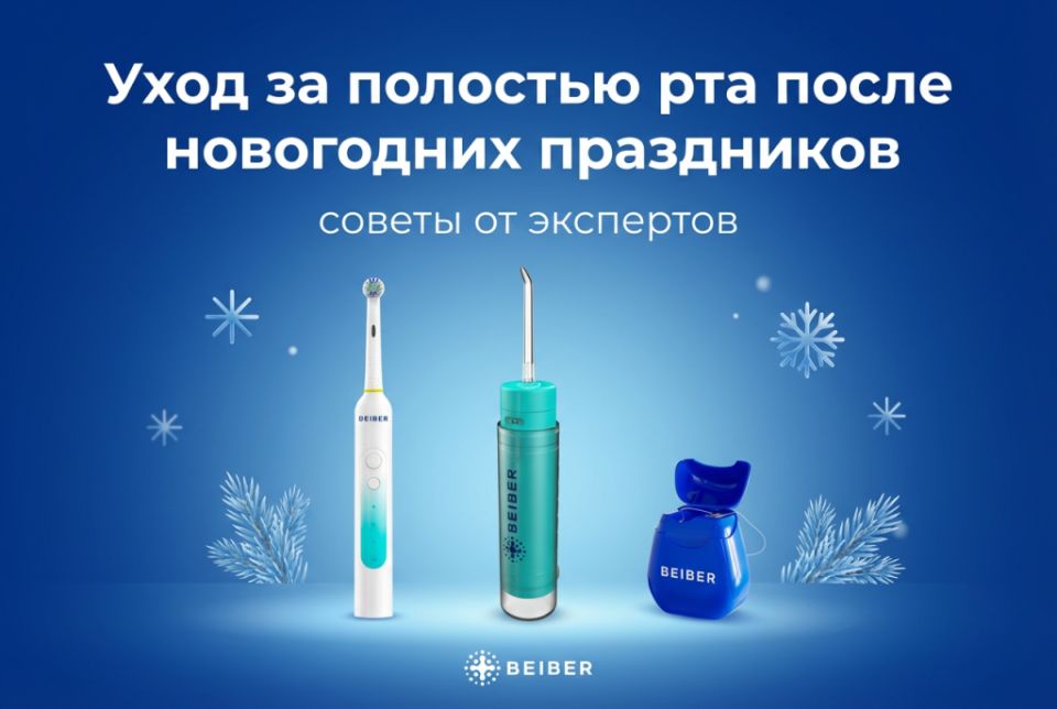 Восстановление улыбки после праздников: экспертные советы